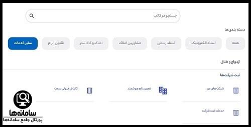 مراحل  ثبت شرکت ها در سامانه ثبت شرکت ها